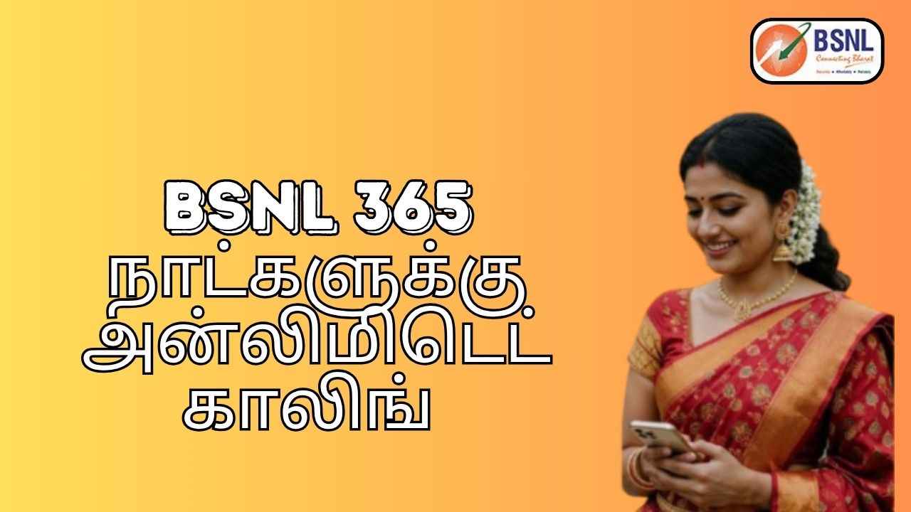 BSNL 365 நாட்களுக்கு அன்லிமிடெட் காலிங் மற்றும் 600GB வரையிலான டேட்டா