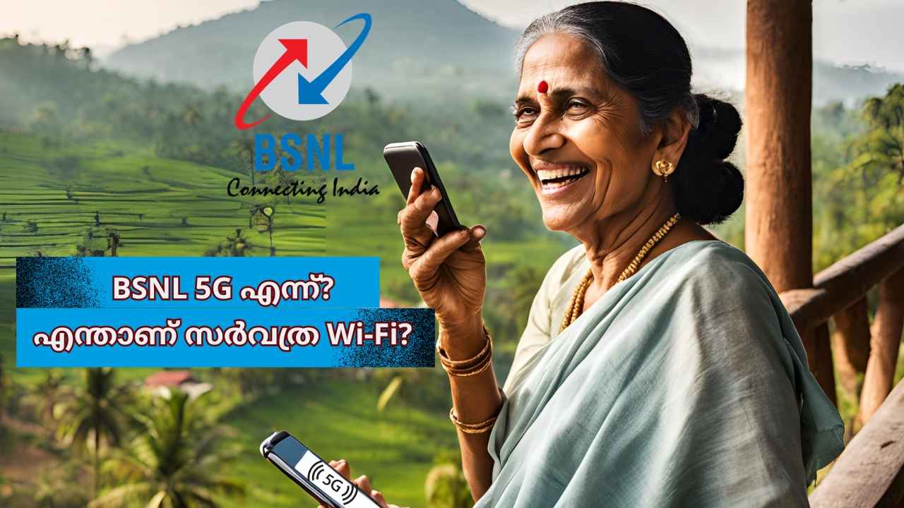 BSNL 5G: ഇനി എല്ലാം ശടപടേ, ശടപടേ! 4G പൂർത്തിയാക്കി 2 മാസം കഴിഞ്ഞാൽ Fast നെറ്റ്‌വര്‍ക്ക്