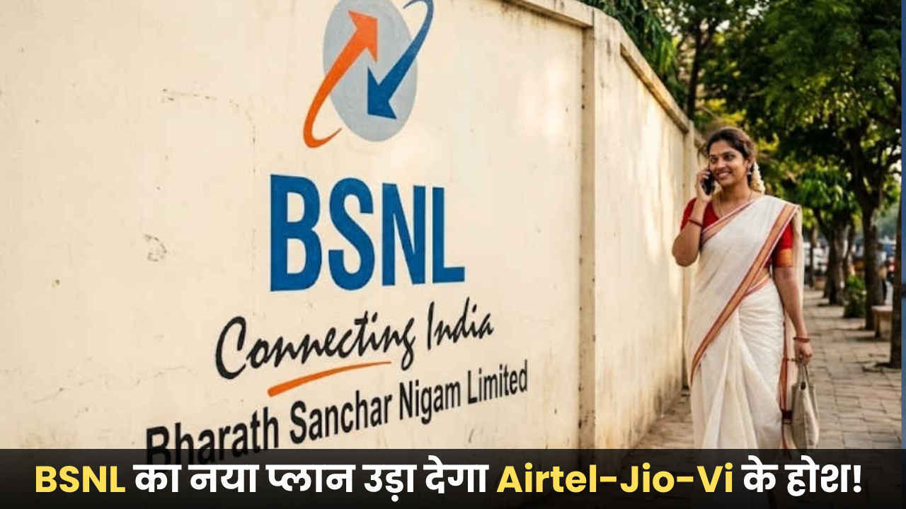 सरकारी कंपनी ले आई तगड़ा प्रीपेड प्लान, कम दाम में 70 दिन की वैलिडिटी, साथ में कॉल-इंटरनेट, फ्री मिलेगा टीवी का एक्सेस