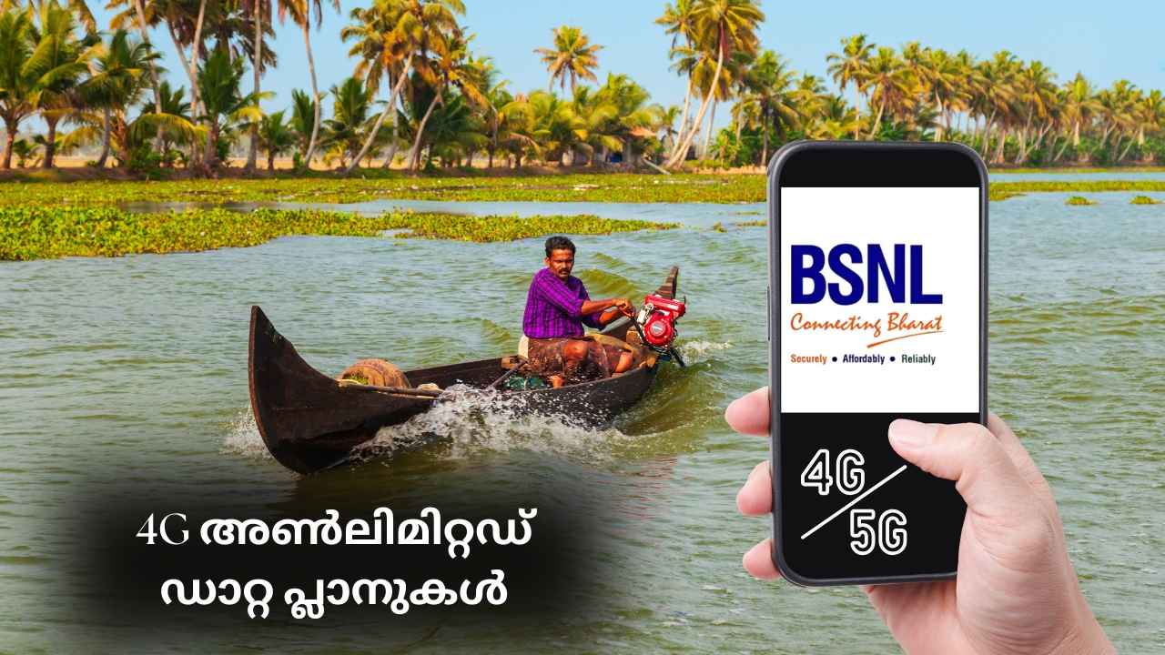 BSNL Best Data Plans: അൺലിമിറ്റഡ്, 3GB ഡാറ്റ ഓഫറുകൾ, ഒരു വർഷം വരെ വാലിഡിറ്റി! ഇതാ…