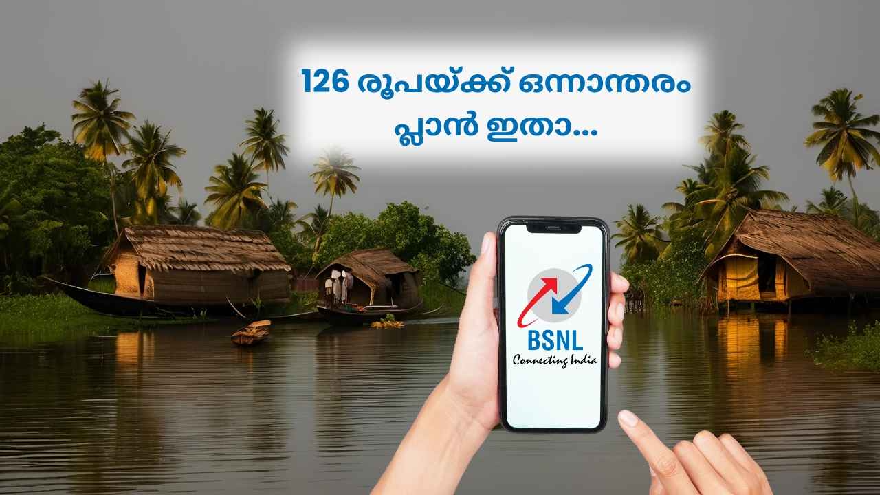 BSNL Bumper Plan: 126 രൂപയ്ക്ക് റീചാർജ് ചെയ്താൽ മതി, 12 മാസത്തേക്ക് 2GB ദിവസവും Unlimited കോളിങ്ങും…