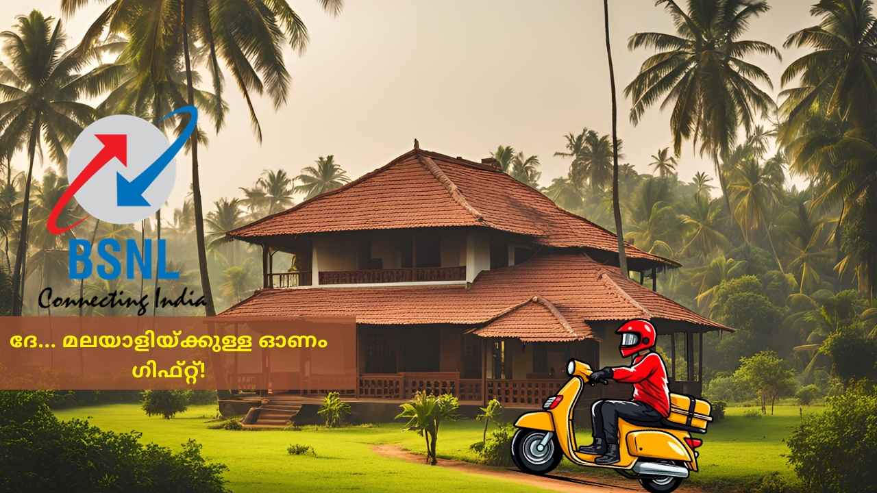 മലയാളികൾക്ക് BSNL ഓണം Gift! 4G SIM വീട്ടിലെത്തും, ആപ്പ് വഴിയും WhatsApp വഴിയും ഓർഡർ ചെയ്യാം