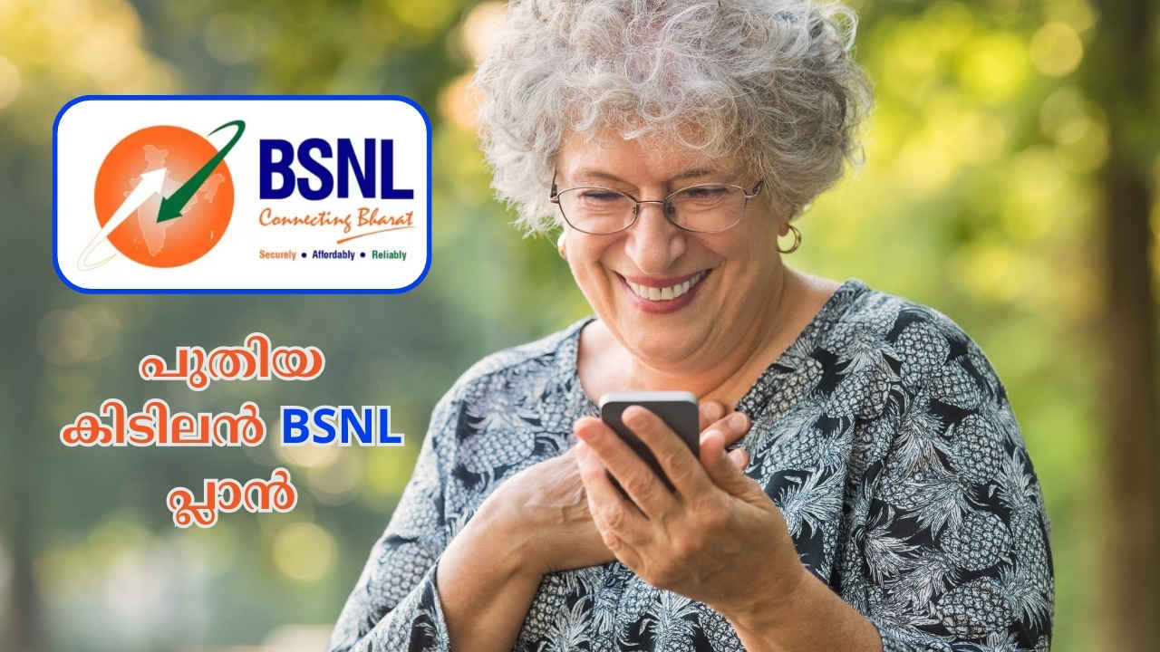 BSNL New Offer: നെറ്റ് സ്പീഡിനെ കുറ്റം പറയില്ല! 1 Gbps സ്പീഡ്, 9500GB ഡാറ്റയും Unlimited കോളിങ്ങുമായി പുതിയ കിടിലൻ പ്ലാൻ