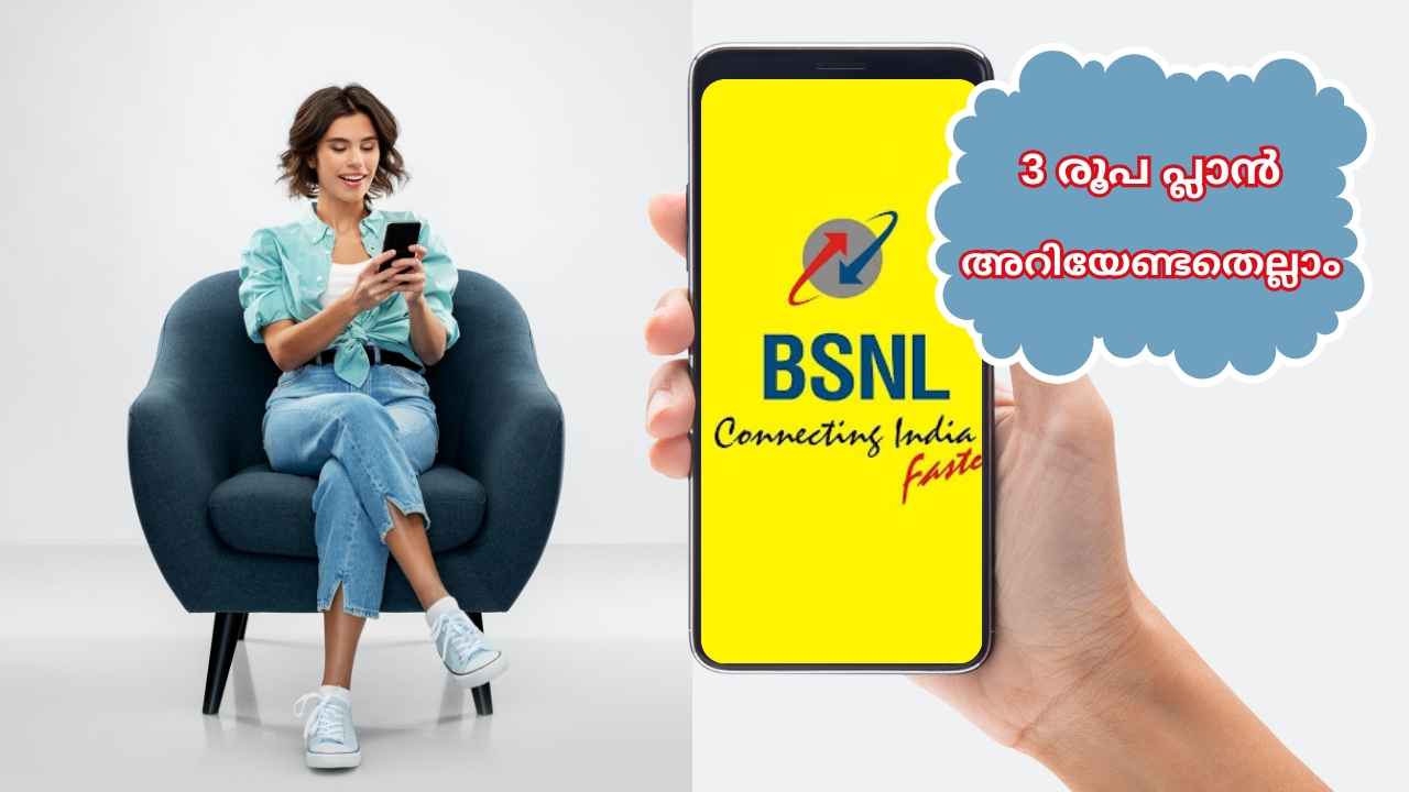 BSNL Perfect Plan: 3 രൂപ വീതം 365 ദിവസം! 3GB ഡാറ്റയും SMS, കോളിങ് ഓഫറുകളും! ഇത് ലാഭം…