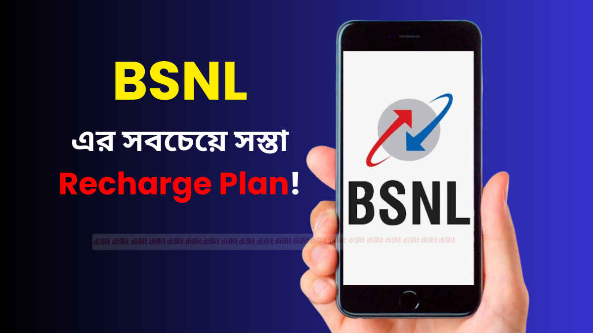 1GB Data প্রতিদিন, Unlimited Call সহ 200 টাকার কম দামে Best BSNL Plan