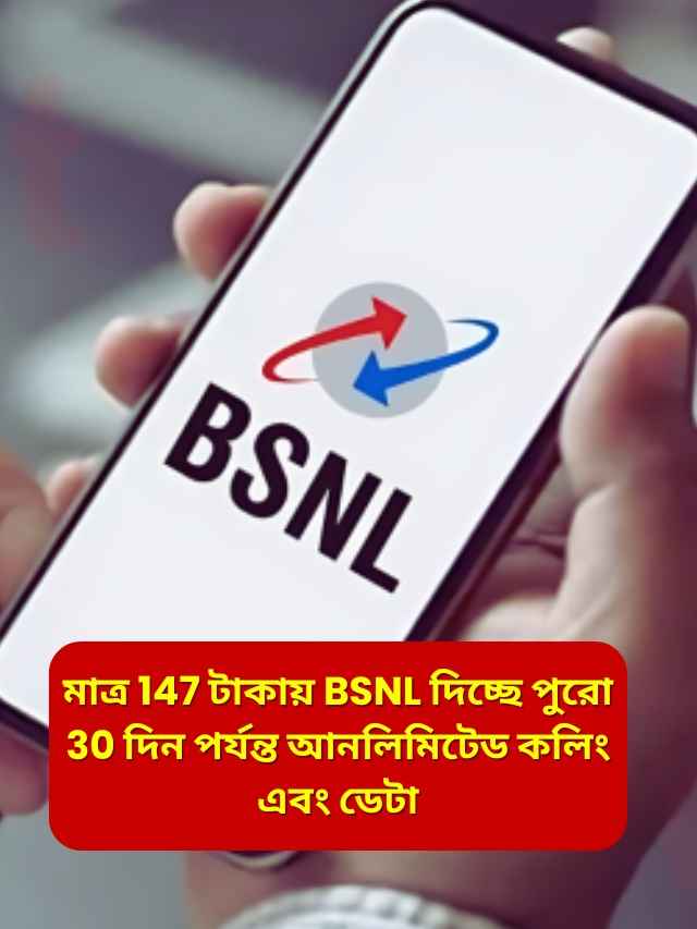BSNL Prepaid Plan under rs 150 offer 30 days validity 10gb Data bangla