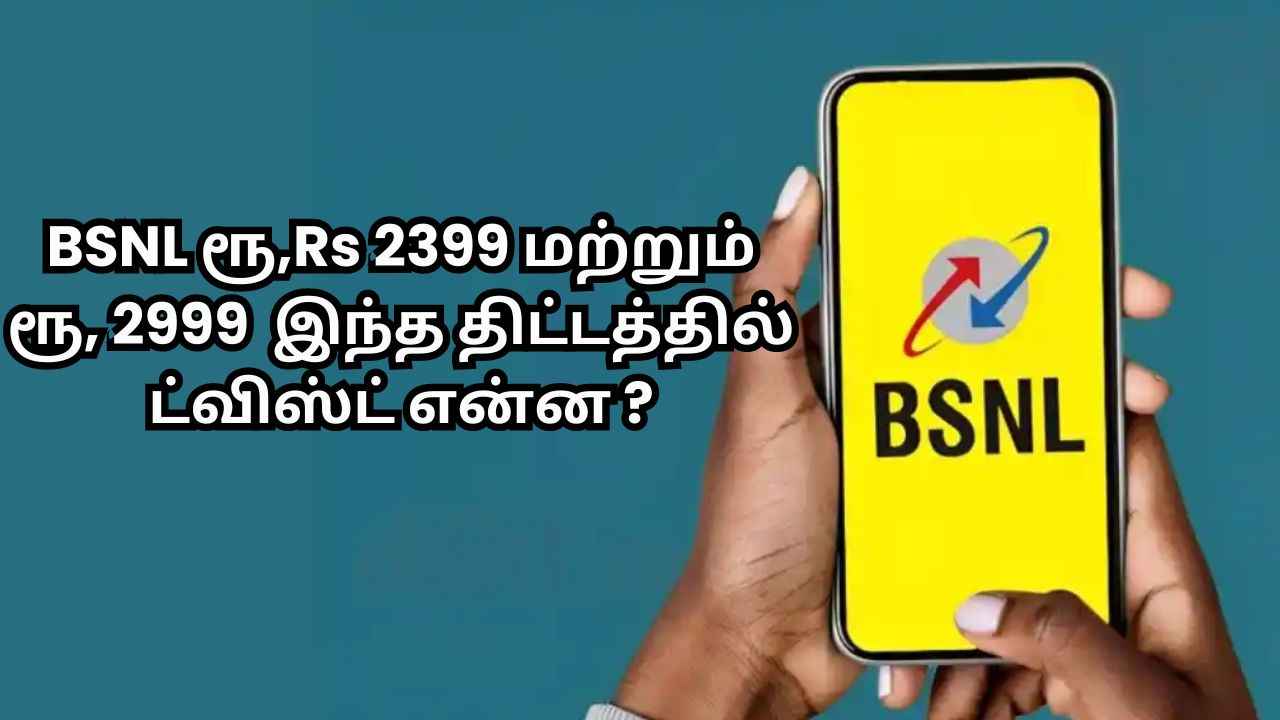 BSNL யின் இந்த 2 பிளானும் 1year வேலிடிட்டி ஆனா பெரிய ட்விஸ்ட் இதில் யார் பெஸ்ட்?