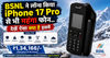 BSNL ने लॉन्च किया iPhone 17 Pro से भी महंगा फोन..देखें ऐसा क्या है इसमें