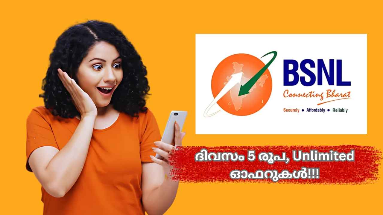 BSNL Smart Plan: Unlimited ഓഫറുകളും 4 മാസത്തിൽ കൂടുതൽ വാലിഡിറ്റിയും, വരിക്കാർക്ക് ഇത് ശുക്രനാണ്!