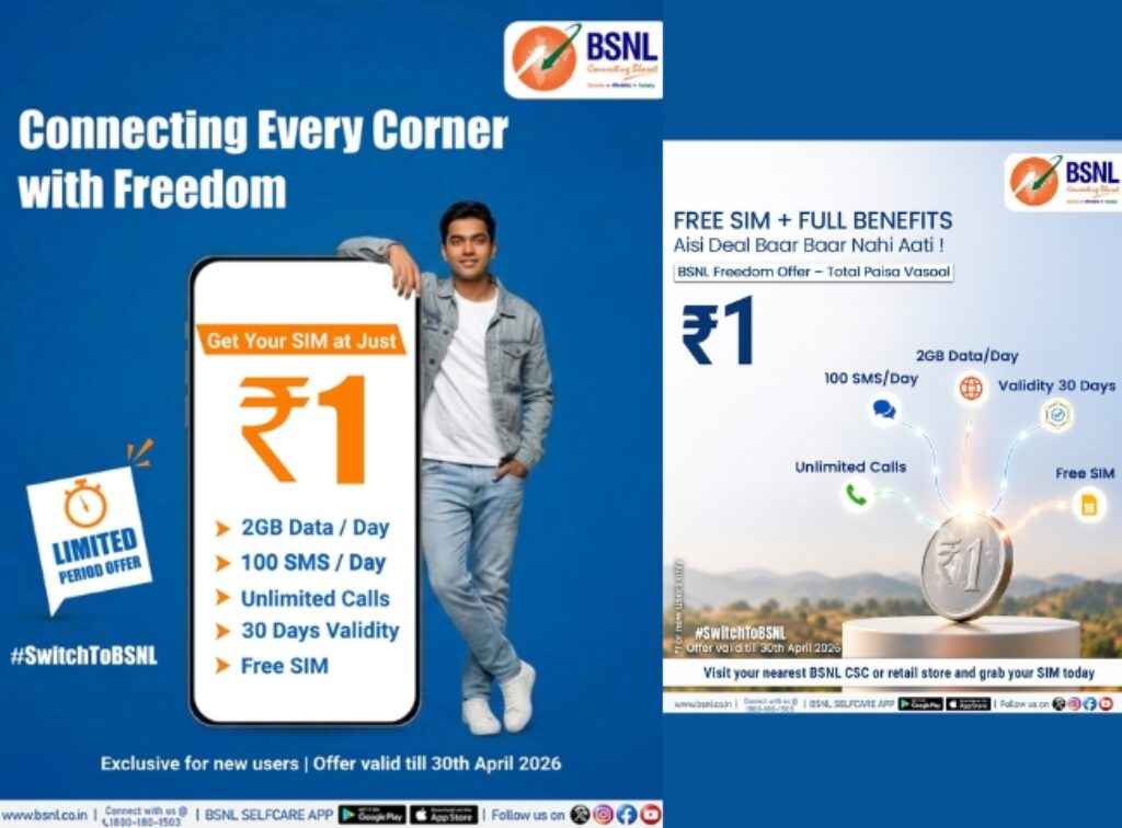 BSNL Super Offer rs 1 plan