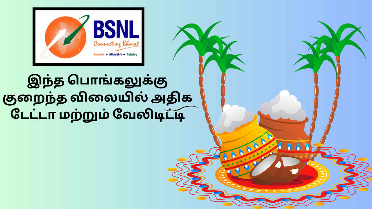 BSNL சூப்பர் ஆபர் இந்த பொங்கலுக்கு குறைந்த விலையில் அதிக டேட்டா மற்றும் வேலிடிட்டி