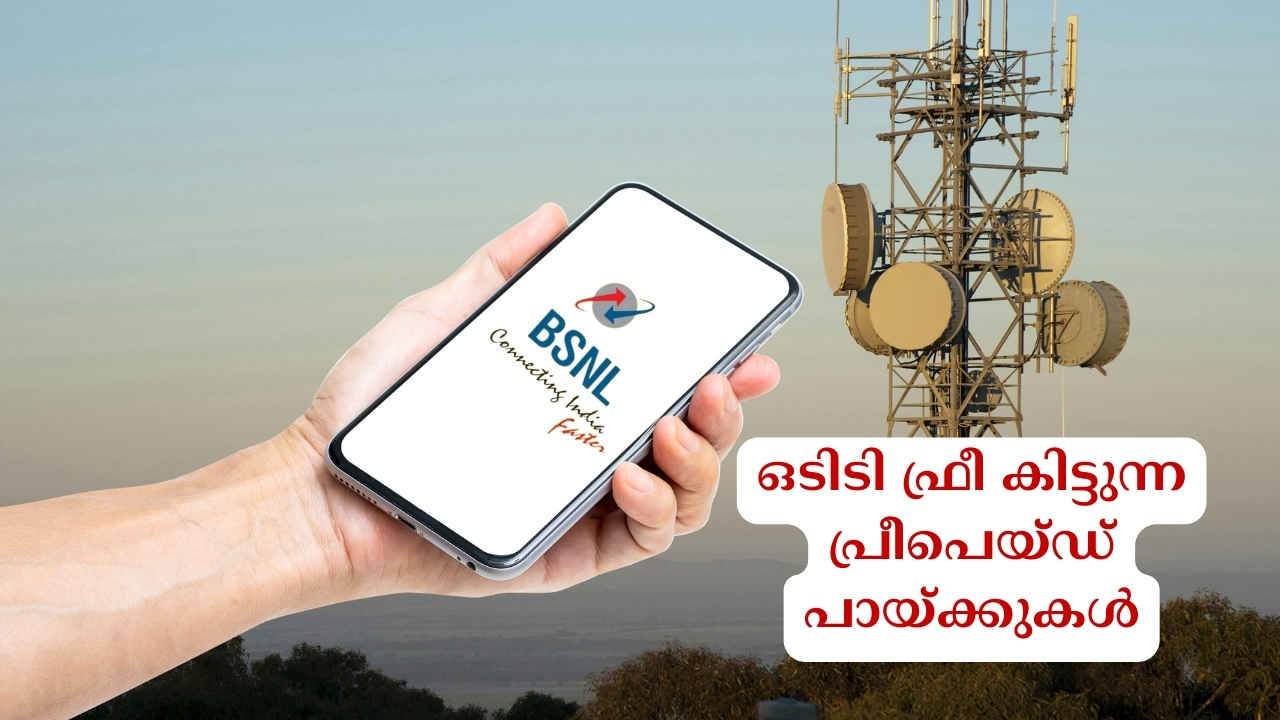 BSNL New Plans: 28 രൂപ മുതൽ വിലയാകുന്ന 3 പുത്തൻ ഭാരത് സഞ്ചാർ നിഗം ലിമിറ്റഡ് പ്ലാനുകൾ…