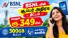 வாயை பிளக்கும் அளவுக்கு BSNL யின் சூப்பர் அதிரடி திட்டம் வெறும் ரூ,349யில் 300GB டேட்டா, அன்லிமிடெட் காலிங் பல