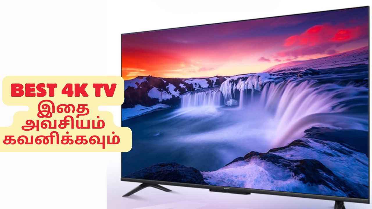 Best 4K TV வாங்க நினைப்பவர்கள் அந்த டிவியில் இந்த அம்சங்களை பார்ப்பது அவசியம்