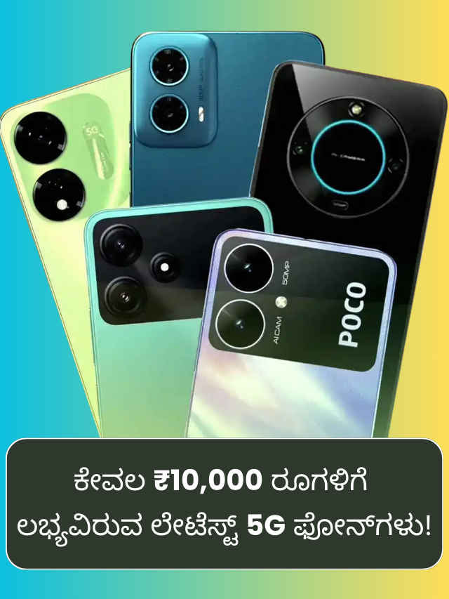 Best 5G Mobile Phones Under 10000