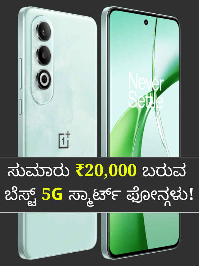 Best 5G Smartphones Under 20000 (1)