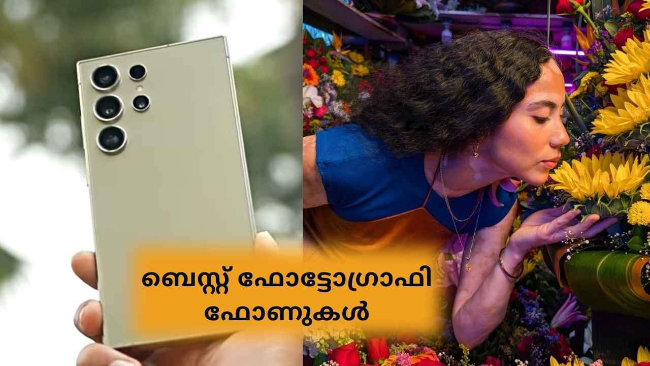 Best Camera Phones: 2024-ൽ ഫോട്ടോഗ്രാഫിയിലെ വമ്പൻ സ്രാവുകൾ, Samsung, Xiaomi, Vivo ബ്രാൻഡുകളിൽ നിന്നും…