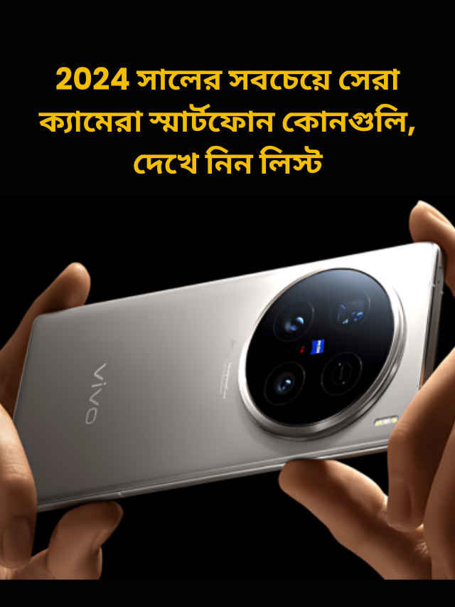 Best Camera smartPhones to buy in India 2024 Bangla