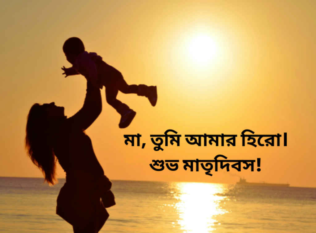 Best Happy Mothers Day 2026 Wishes Bengali Quotes greetings Images whatsapp status