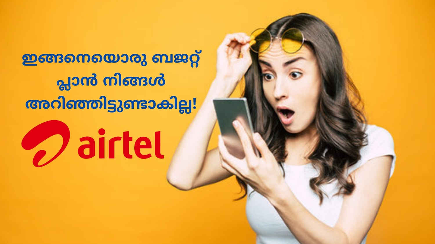 Airtel 84 Days Plan: ദീർഘകാലത്തേക്ക് Unlimited കോളുകൾ ആസ്വദിക്കാം, ഇങ്ങനെയൊരു ബജറ്റ് പ്ലാൻ നിങ്ങൾ അറിഞ്ഞിട്ടുണ്ടാകില്ല!