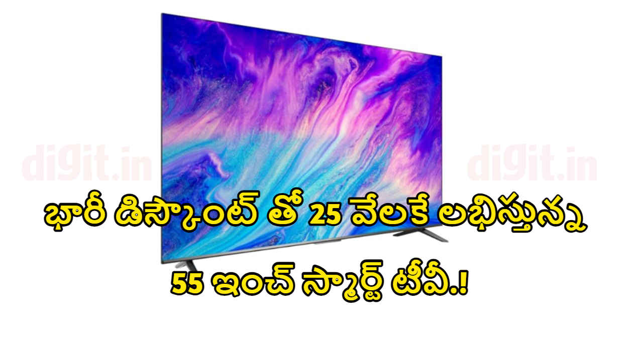 Big Smart Tv Deal: భారీ డిస్కౌంట్ తో 25 వేలకే లభిస్తున్న 55 ఇంచ్ స్మార్ట్ టీవీ.!