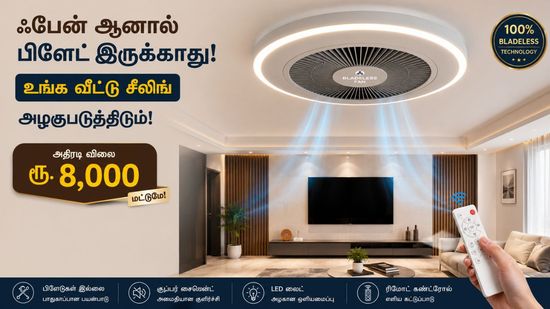 ஃபேன் ஆனால் ப்ளேட் இருக்காது உங்க வீட்டு சீலிங் அழகுபடுத்திடும் அதும் ரூ,8,000 யில்