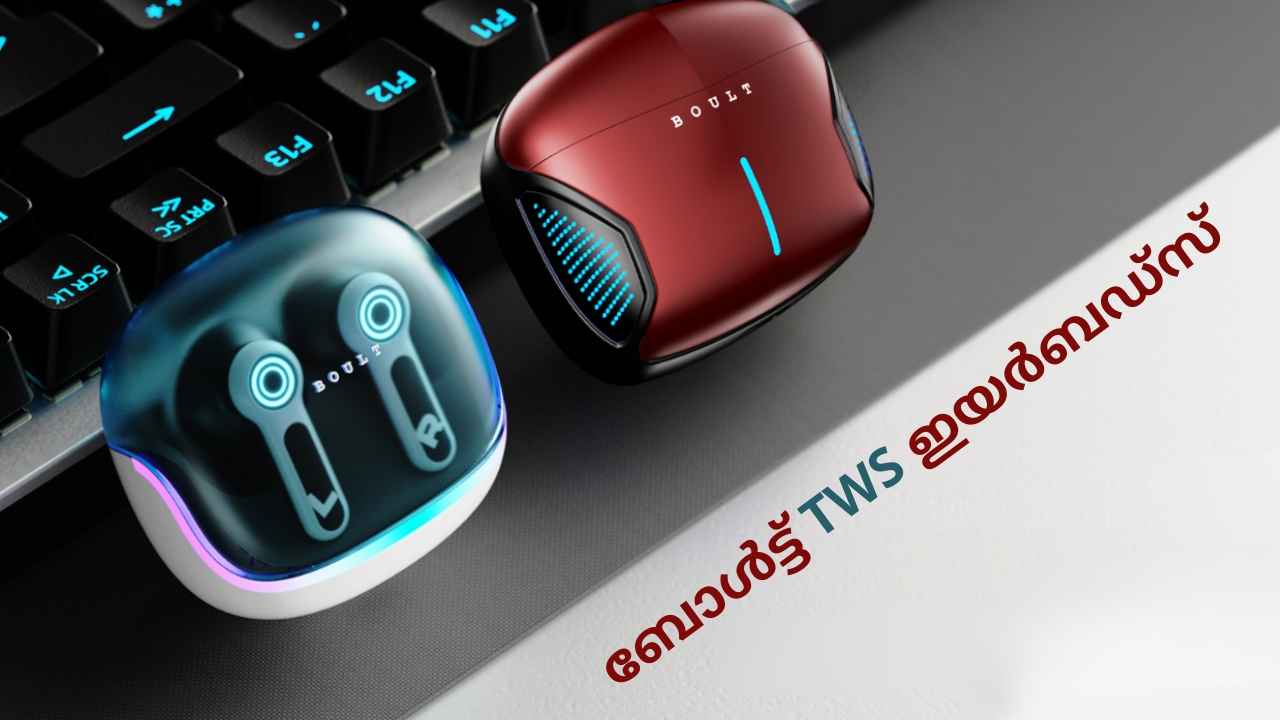 Boult New TWS Earbuds: 1200 രൂപയ്ക്ക് ഇരുവർ! RGB ലൈറ്റ് ഫീച്ചറുള്ള Gaming Earbuds