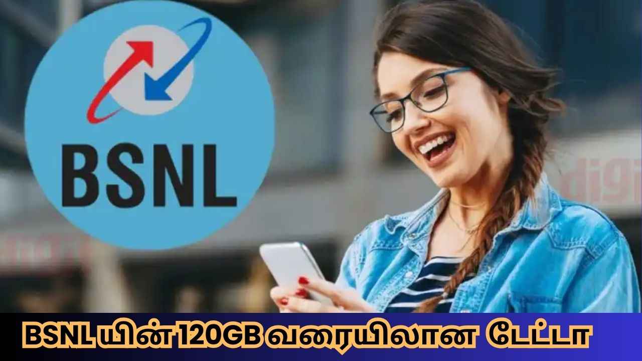 BSNL யின் இந்த ப்ரீபெய்ட் திட்டத்தில் கிடைக்கும் 120GB வரையிலான டேட்டா