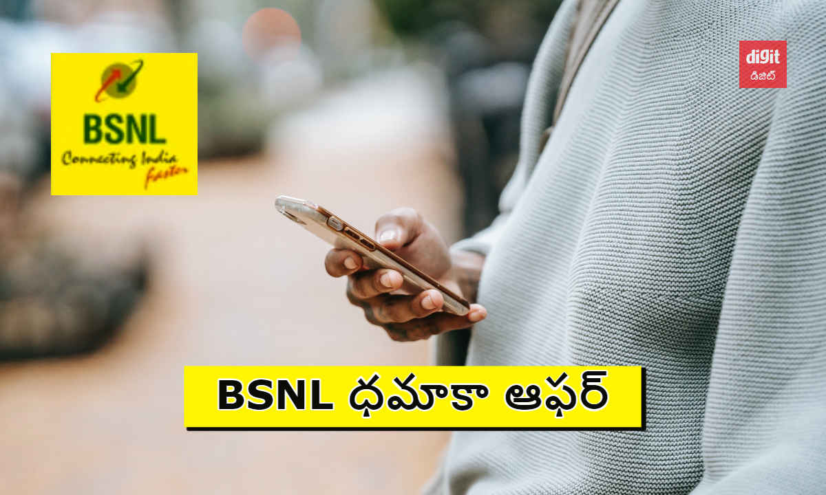 BSNL ధమాకా ఆఫర్: రూ. 797 రూపాయలకే 300 రోజులు లాభాలు| New offer