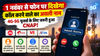 1 नवंबर से फोन पर दिखेगा कॉल करने वाले का असली नाम, 4G-5G यूजर्स के लिए जरूरी हुआ CNAP!