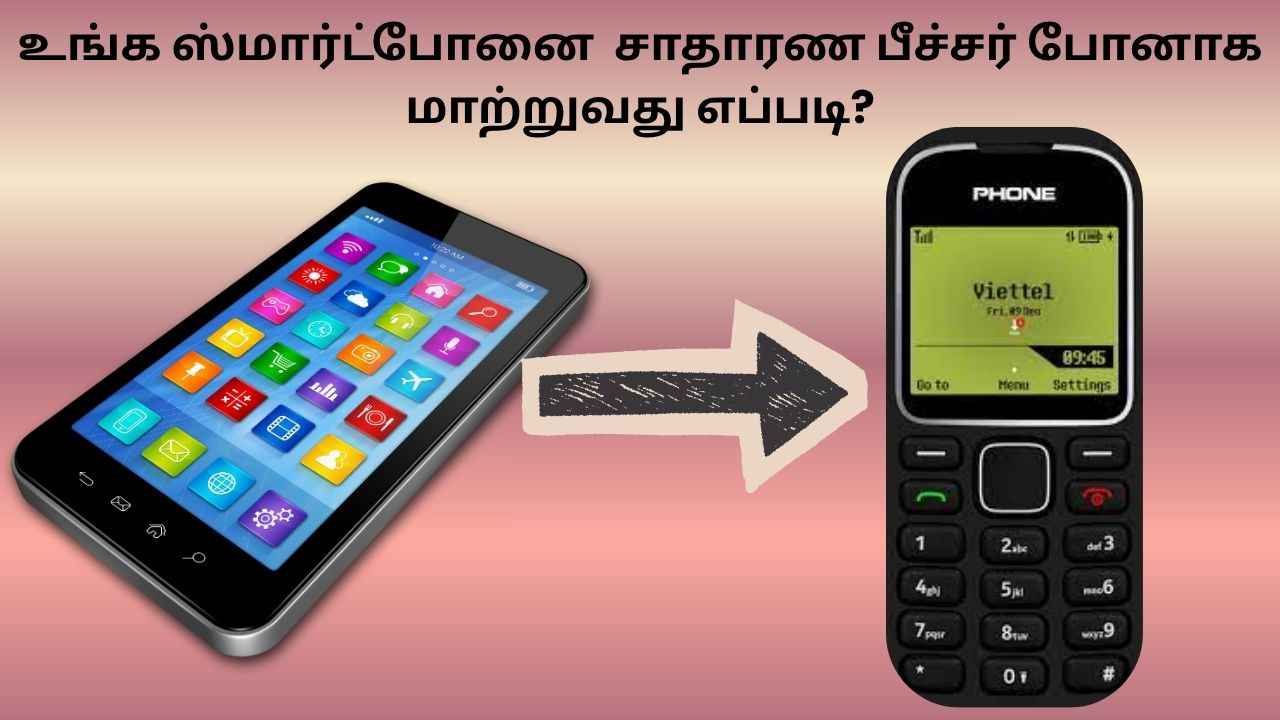 உங்கள் ஸ்மார்ட்போன் சாதாரண Nokia பீச்சர் போன போல மாத்தணுமா அப்போ இந்த சிம்பல் ஸ்டேப் போலோ செய்யுங்க