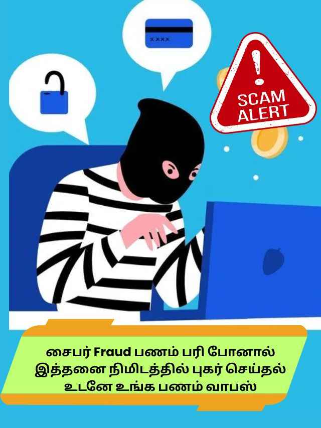 Cyber scam (