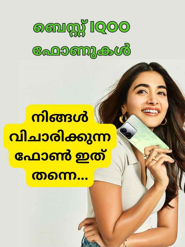 best iqoo 5g phones under 20000 rs with best features malayalam
