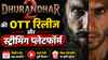 Dhurandhar 2 OTT Release UPDATE! स्ट्रीमिंग को लेकर सबसे बड़ी खबर, जानें कब आएगी फिल्म ऑनलाइन