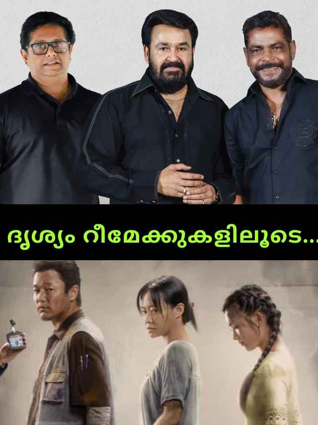 Drishyam 3 announced know what are mohanlal jeethu joseph film 6 remakes