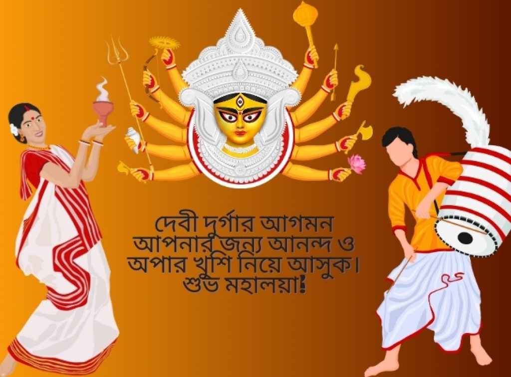 Mahalaya Durga Puja Wishes in Bengali