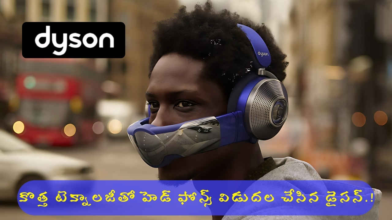 Dyson OnTrac Headphone: కొత్త టెక్నాలజీతో హెడ్ ఫోన్స్ విడుదల చేసిన డైసన్.!