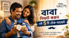 Fathers day 2026 gift: ফাদার্স ডে উপলক্ষে বাবা গিফট করুন এই 5টি টেক গ্যাজেট, লাইফ হবে ইজি