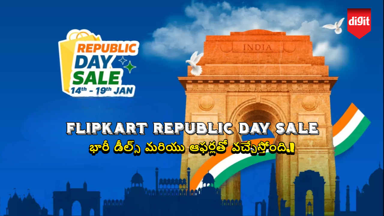 Flipkart Republic Day Sale: భారీ డీల్స్ మరియు ఆఫర్లతో వచ్చేస్తోంది.!