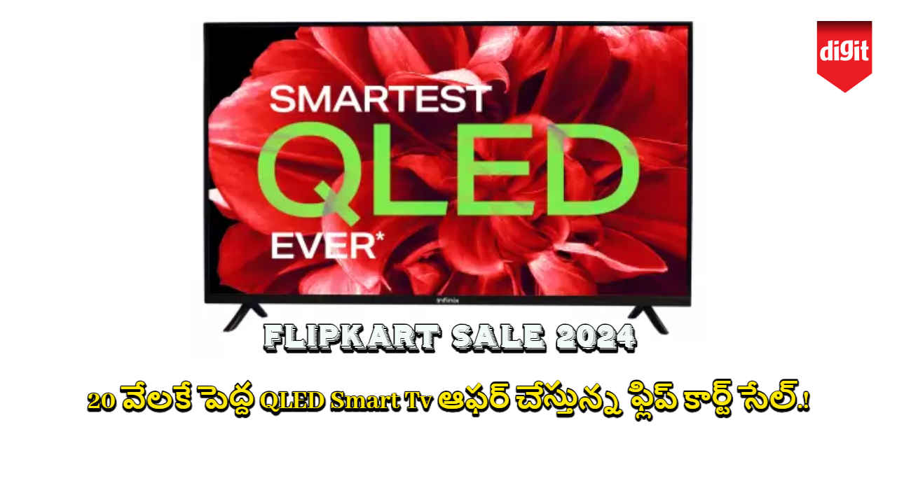 Flipkart Sale 2024: 20 వేలకే పెద్ద QLED Smart Tv ఆఫర్ చేస్తున్న ఫ్లిప్ కార్ట్ సేల్.!