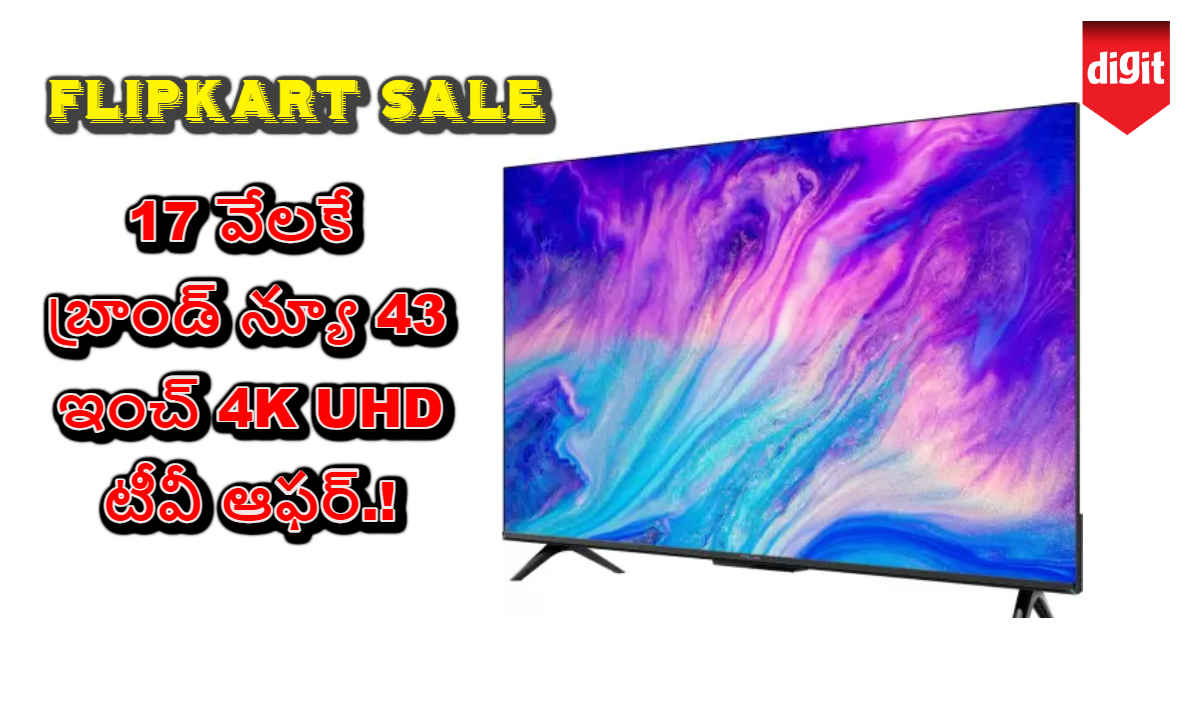 Great Offer: Flipkart Sale నుండి 17 వేలకే బ్రాండ్ న్యూ 43 ఇంచ్ 4K UHD టీవీ ఆఫర్.!