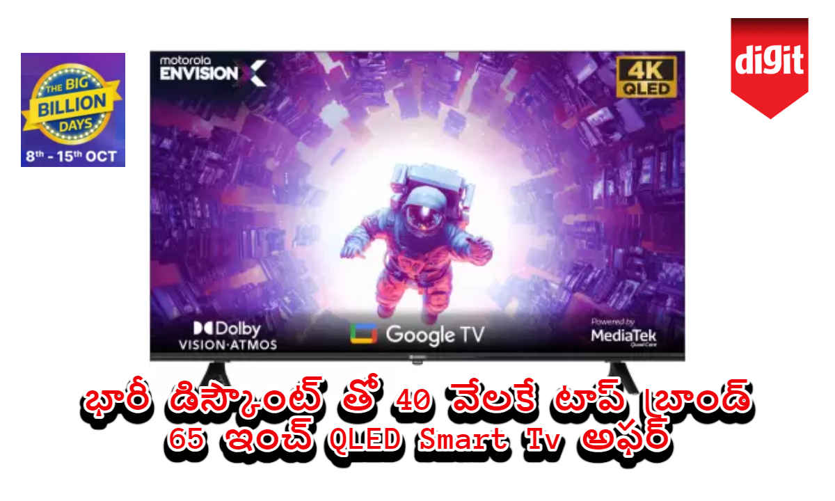 Flipkart Sale ధమాకా: భారీ డిస్కౌంట్ తో 40 వేలకే టాప్ బ్రాండ్ 65 ఇంచ్ QLED Smart Tv అఫర్ చేస్తోంది.!