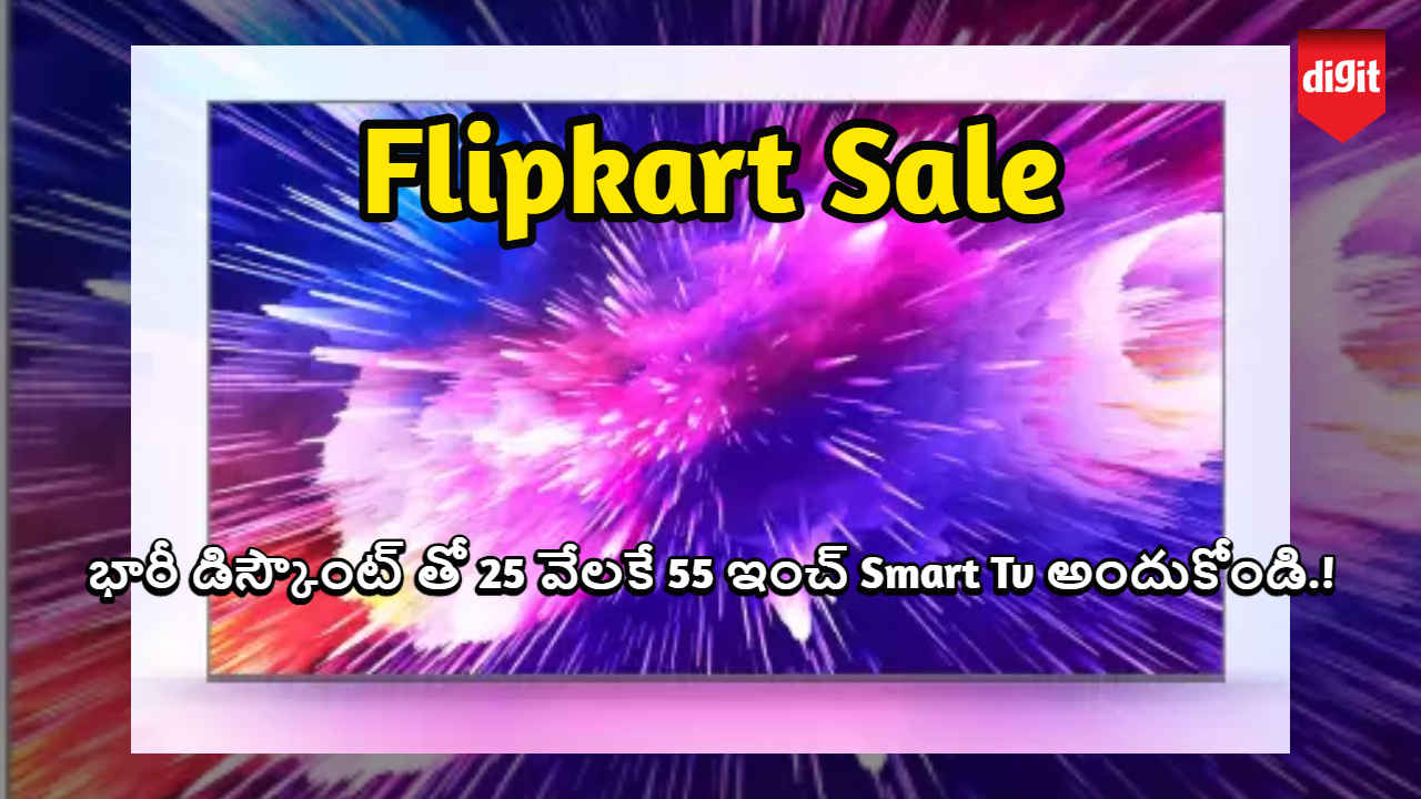 Flipkart Sale: భారీ డిస్కౌంట్ తో 25 వేలకే 55 ఇంచ్ Smart Tv అందుకోండి.!