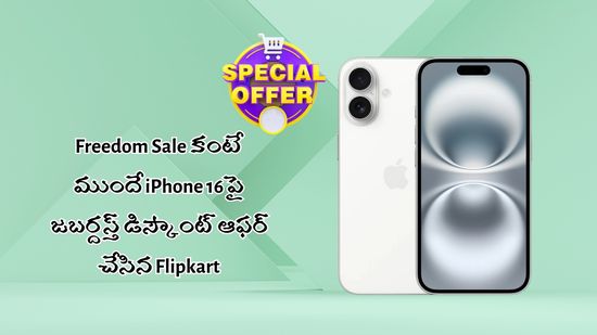 Freedom Sale కంటే ముందే iPhone 16 పై జబర్దస్త్ డిస్కౌంట్ ఆఫర్ చేసిన Flipkart
