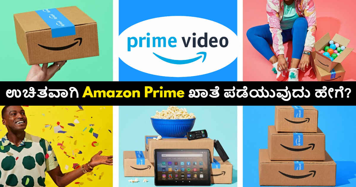 Jio ಮತ್ತು Airtel ಬಳಕೆದಾರರು ಉಚಿತವಾಗಿ Amazon Prime Membership ಪಡೆಯುವುದು ಹೇಗೆ? | Tech News