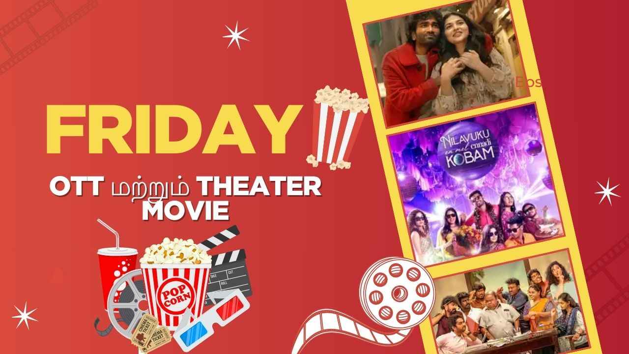 Friday Realease: வெள்ளிகிழமை சிறப்பு திரைப்படம் OTT மற்றும் தியேட்டரில் பட்டய கிளப்பும் படங்கள்