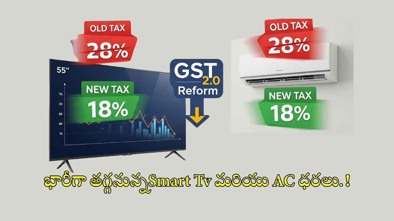 GST 2.0 Reform: కొత్త జీఎస్టీ తో భారీగా తగ్గనున్న Smart Tv మరియు AC ధరలు.!