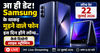 आ ही डेट! Samsung के धाकड़ मुड़ने वाले फोन इस दिन होंगे लॉन्च..कैसे दिखेगी लाइव स्ट्रीमिंग