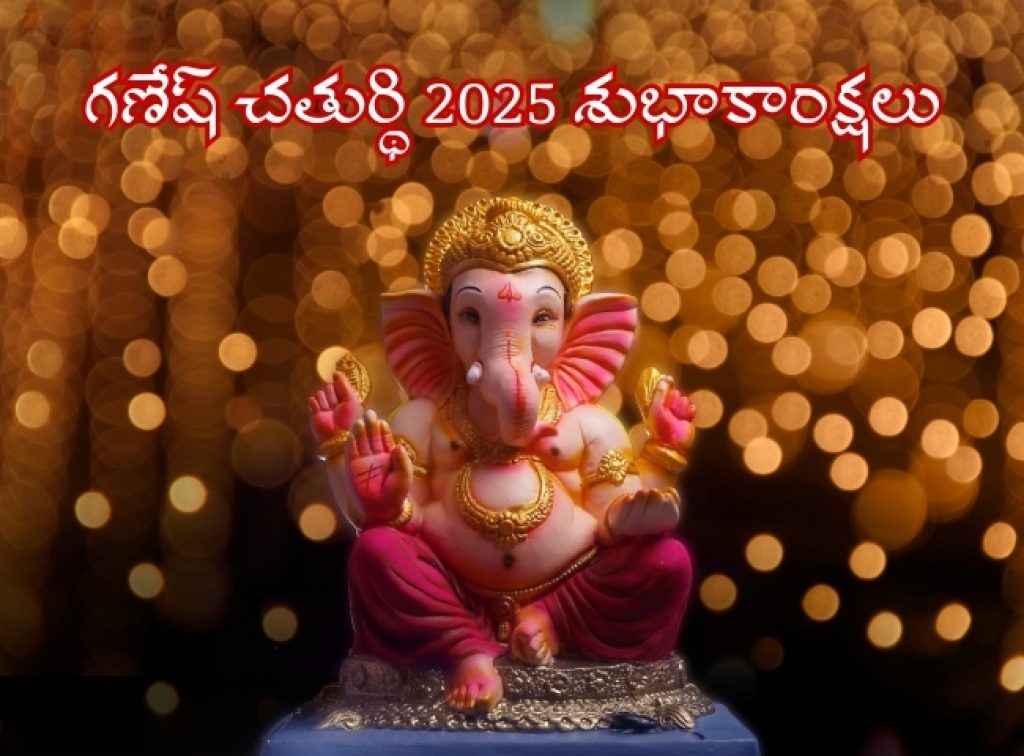 Ganesh Chaturthi 2025 Wishes Images 1