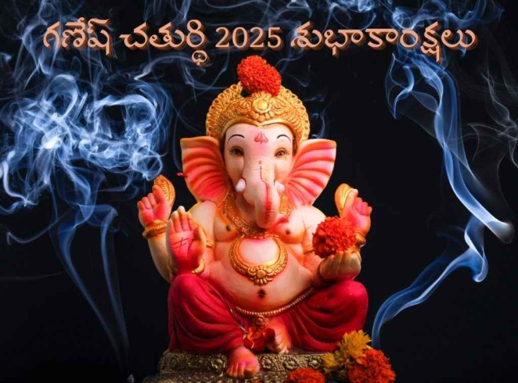 Ganesh Chaturthi 2025 Wishes Images